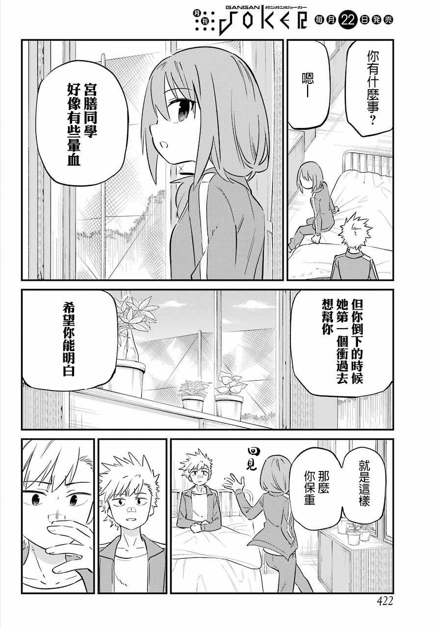 《宫膳同学也想认识我》漫画 也想认识我 005集