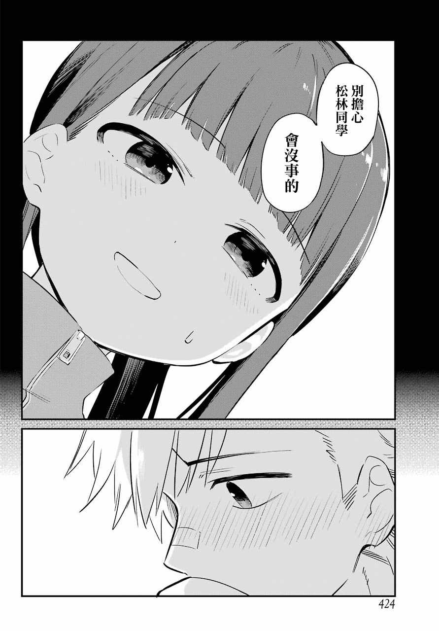 《宫膳同学也想认识我》漫画 也想认识我 005集