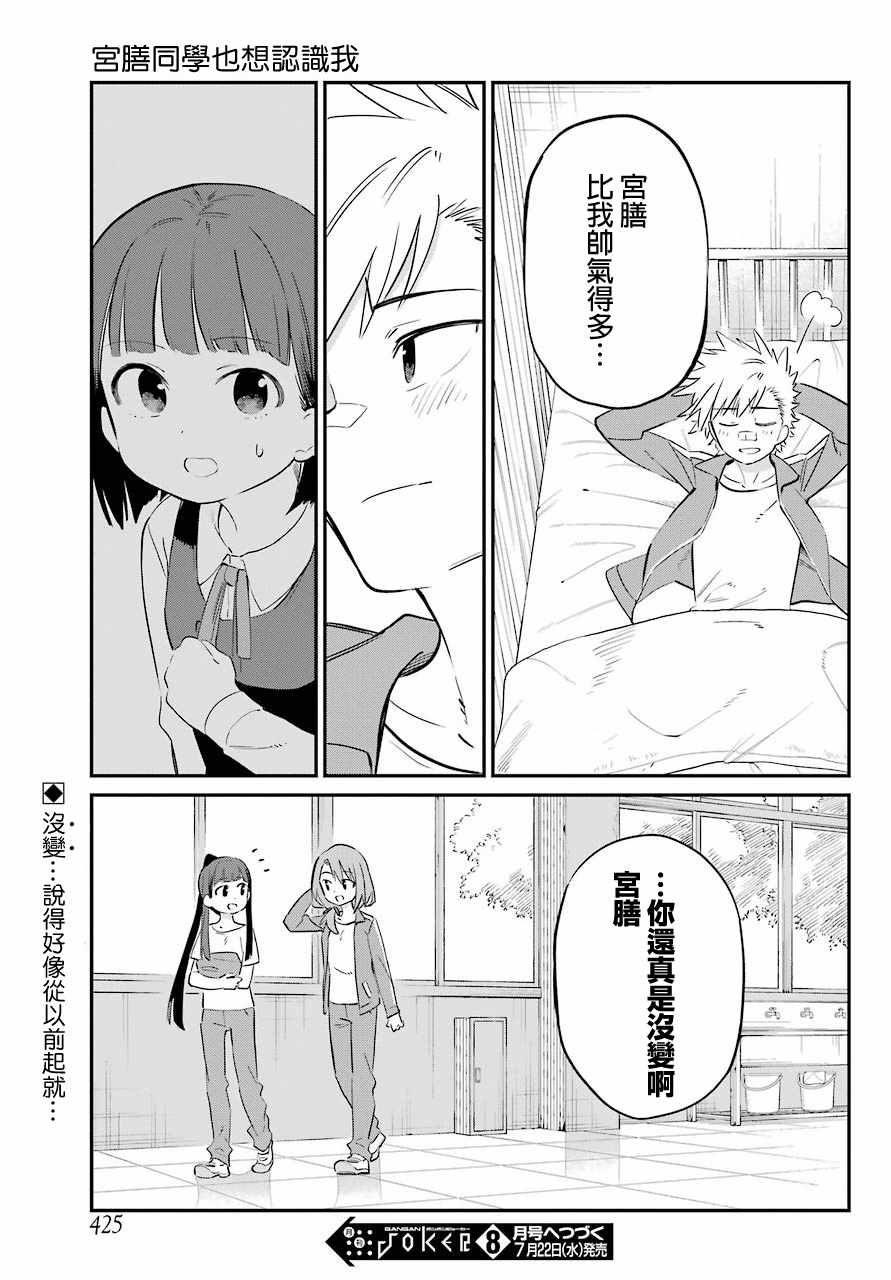 《宫膳同学也想认识我》漫画 也想认识我 005集