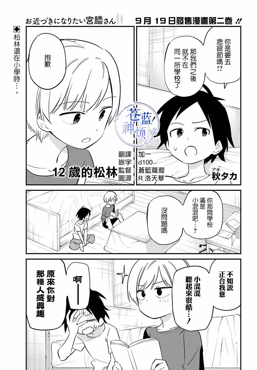 《宫膳同学也想认识我》漫画 也想认识我 006集