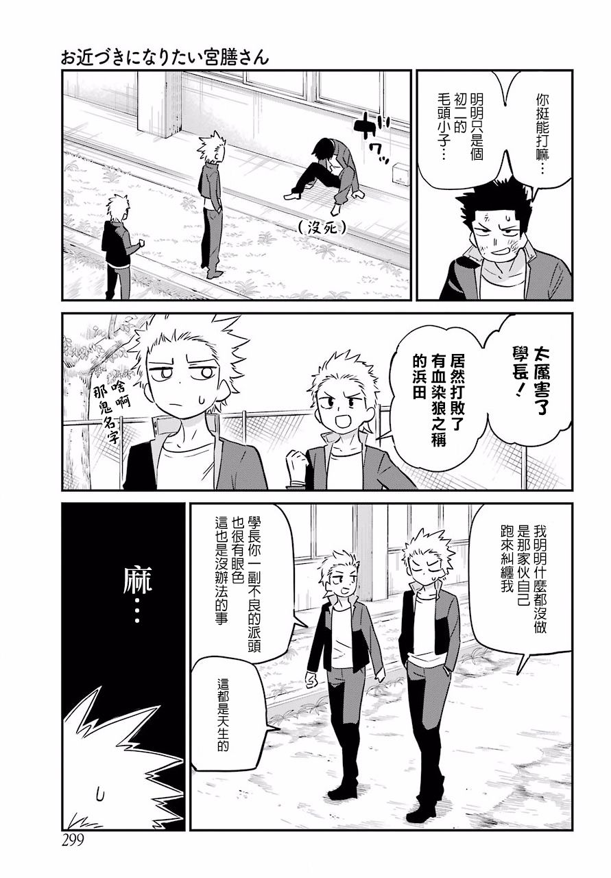 《宫膳同学也想认识我》漫画 也想认识我 006集