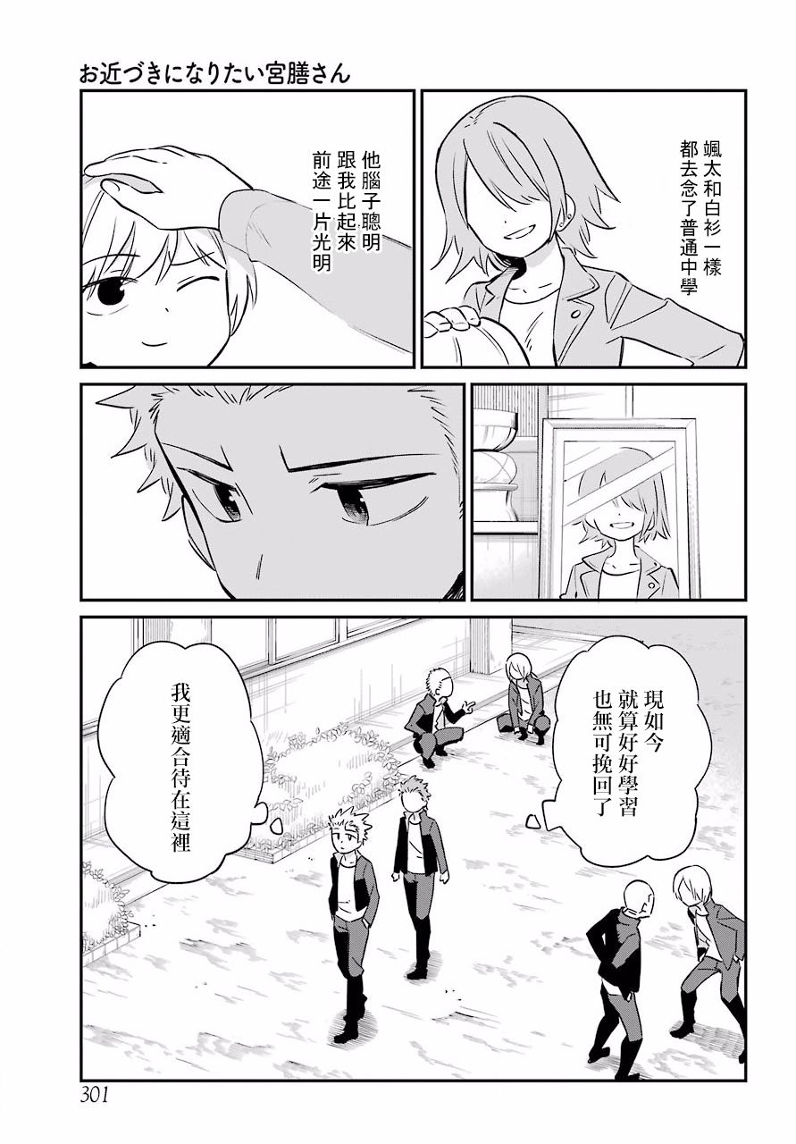 《宫膳同学也想认识我》漫画 也想认识我 006集