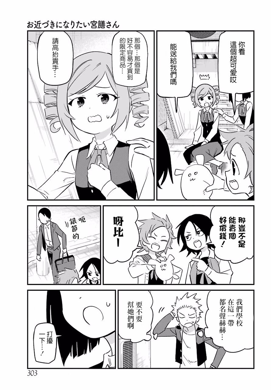 《宫膳同学也想认识我》漫画 也想认识我 006集