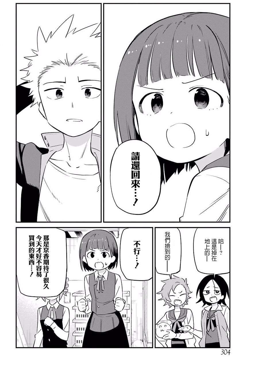 《宫膳同学也想认识我》漫画 也想认识我 006集