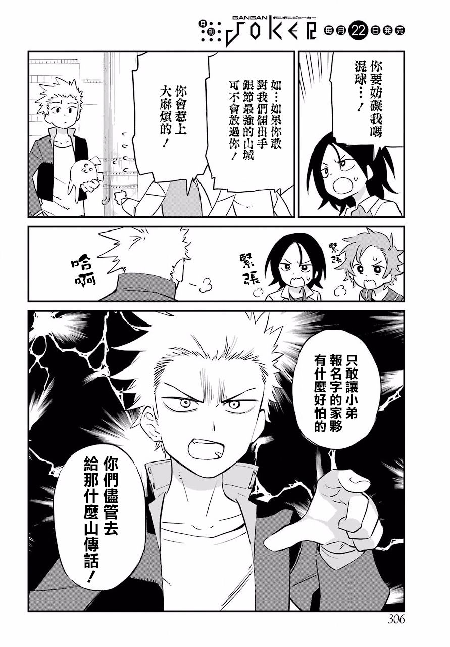 《宫膳同学也想认识我》漫画 也想认识我 006集