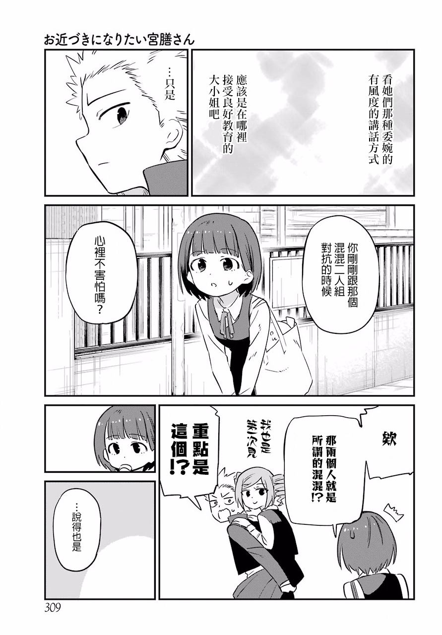 《宫膳同学也想认识我》漫画 也想认识我 006集