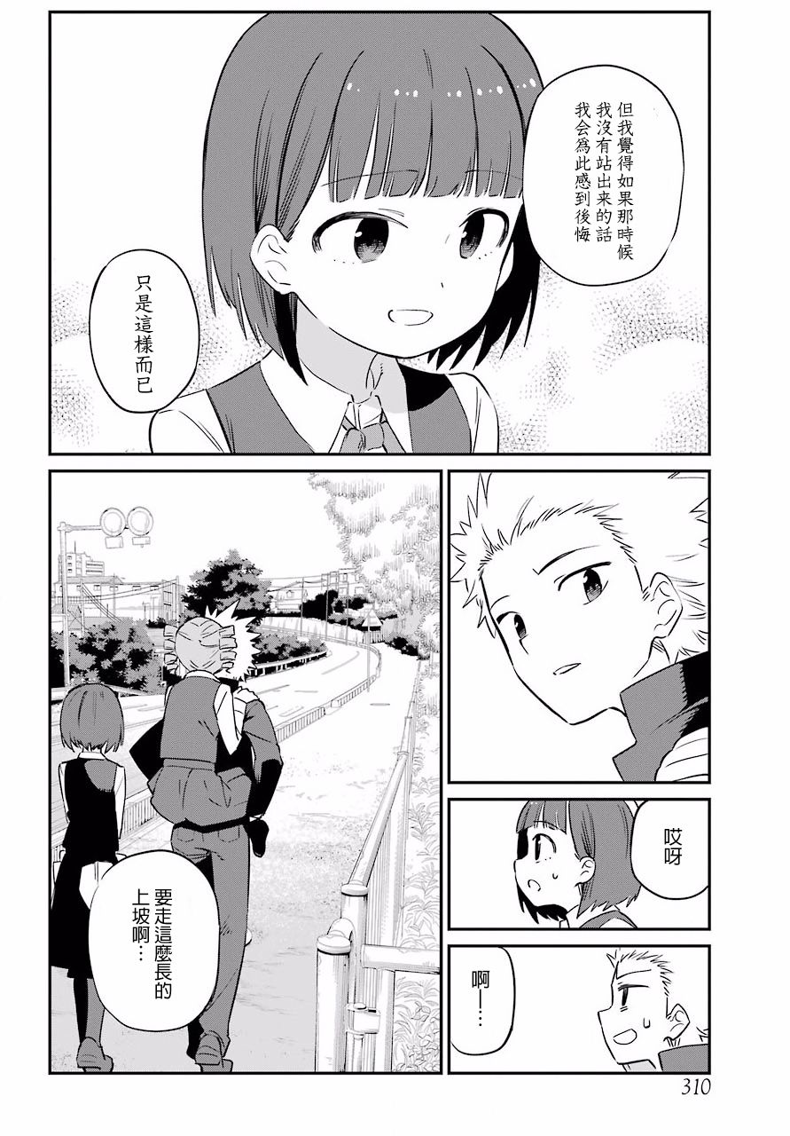 《宫膳同学也想认识我》漫画 也想认识我 006集