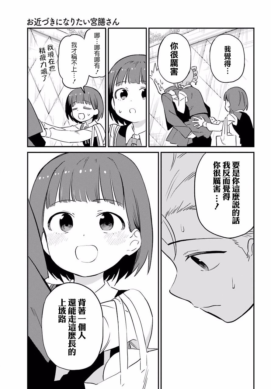 《宫膳同学也想认识我》漫画 也想认识我 006集