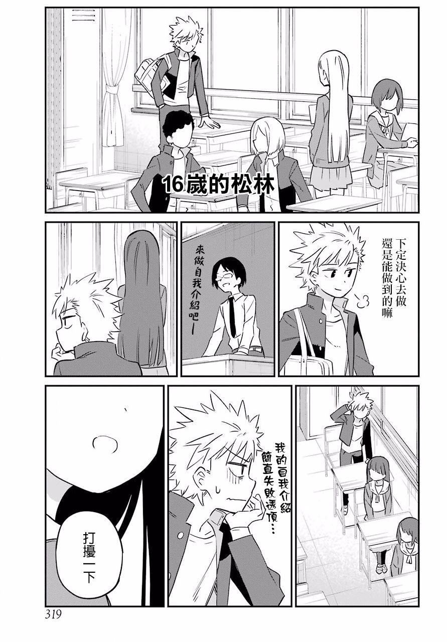 《宫膳同学也想认识我》漫画 也想认识我 006集