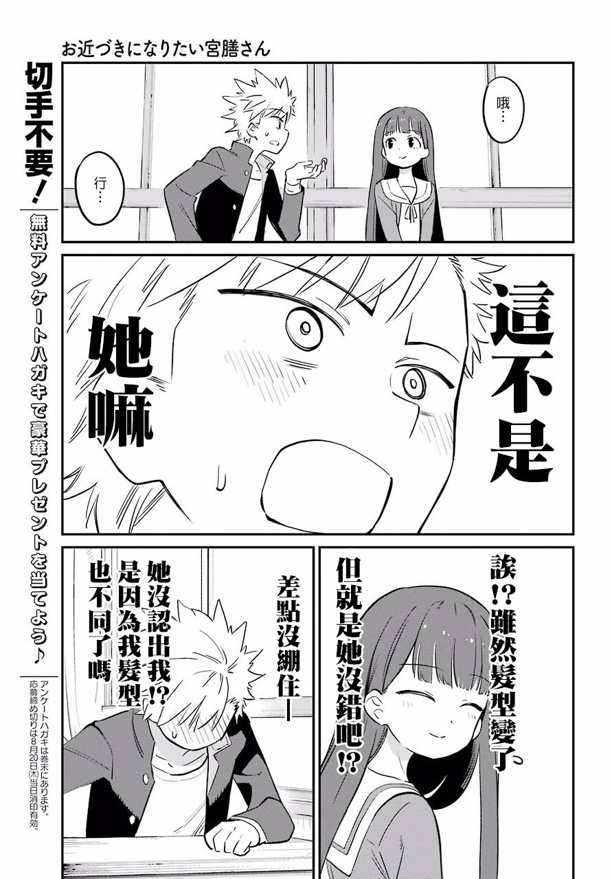 《宫膳同学也想认识我》漫画 也想认识我 006集