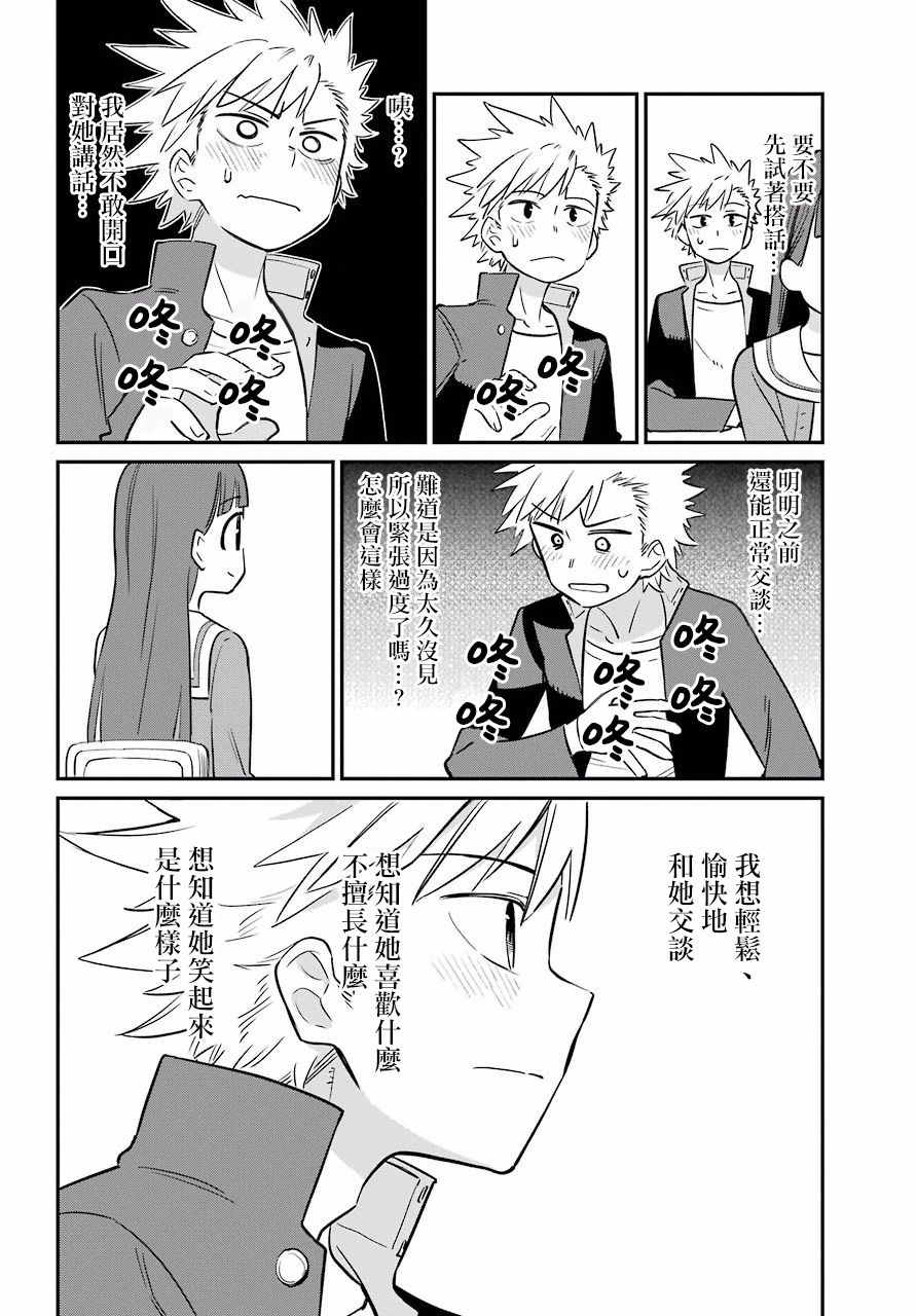 《宫膳同学也想认识我》漫画 也想认识我 006集