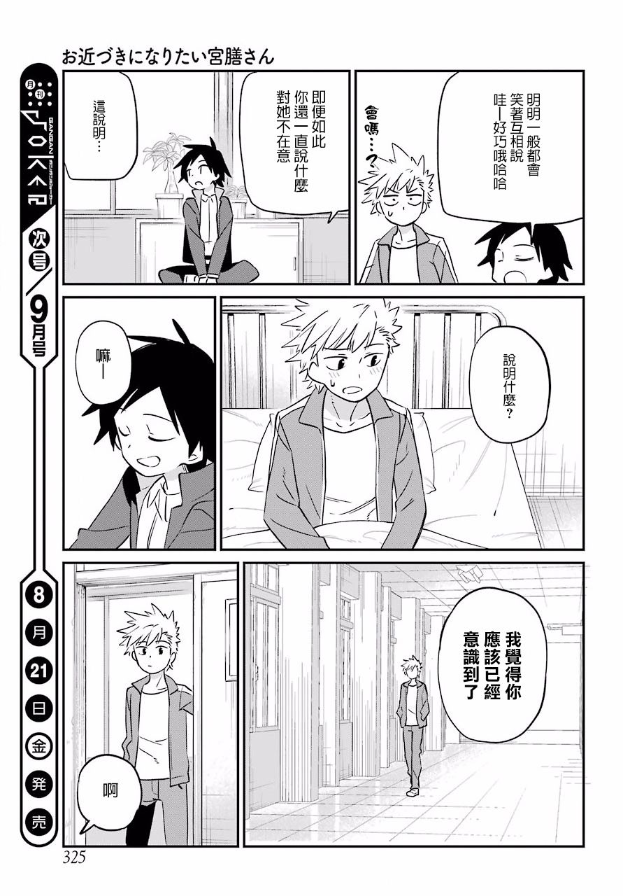 《宫膳同学也想认识我》漫画 也想认识我 006集