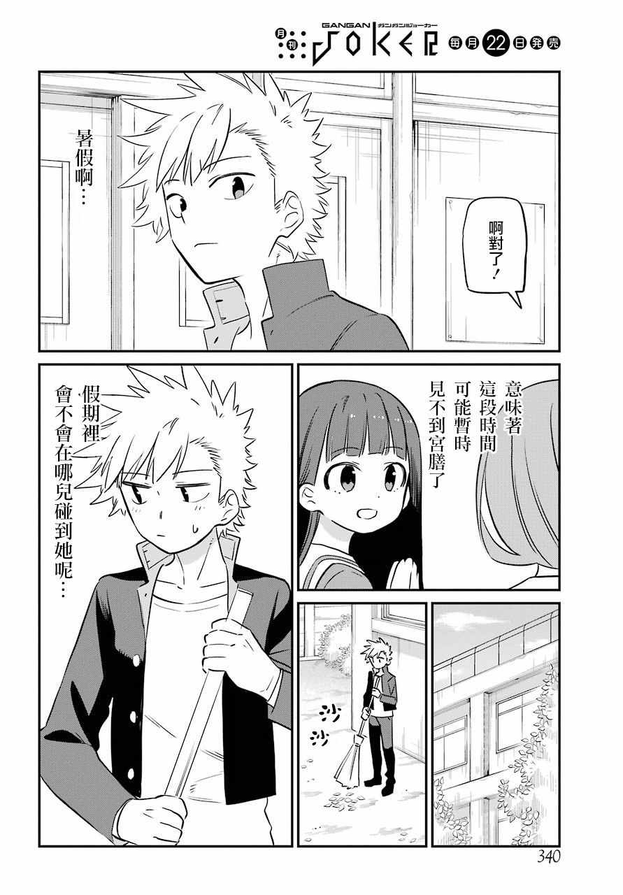 《宫膳同学也想认识我》漫画 也想认识我 007集