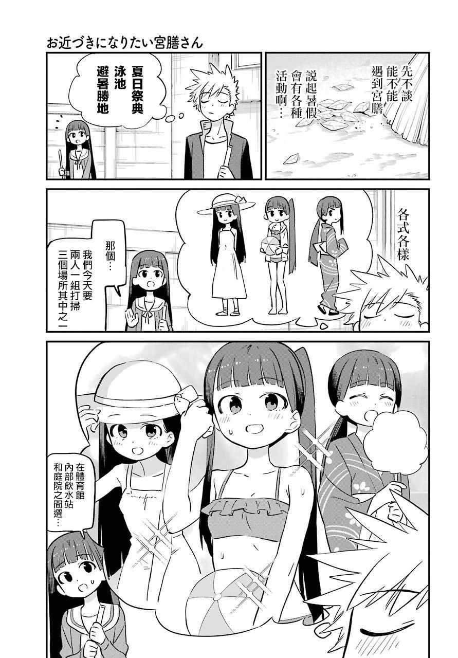 《宫膳同学也想认识我》漫画 也想认识我 007集