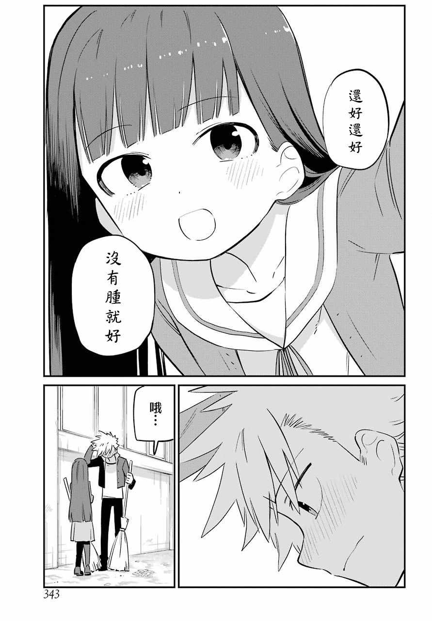 《宫膳同学也想认识我》漫画 也想认识我 007集