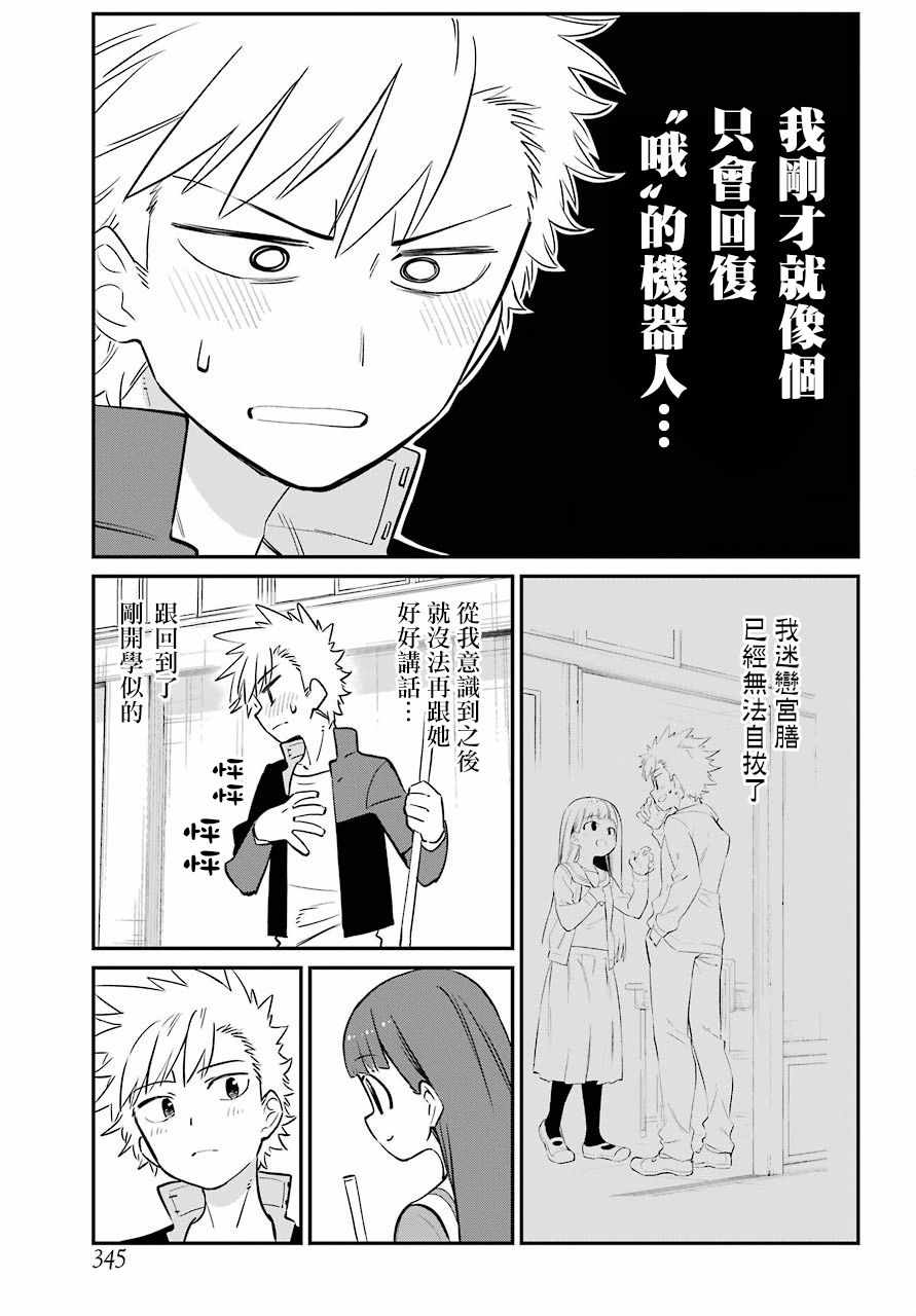 《宫膳同学也想认识我》漫画 也想认识我 007集