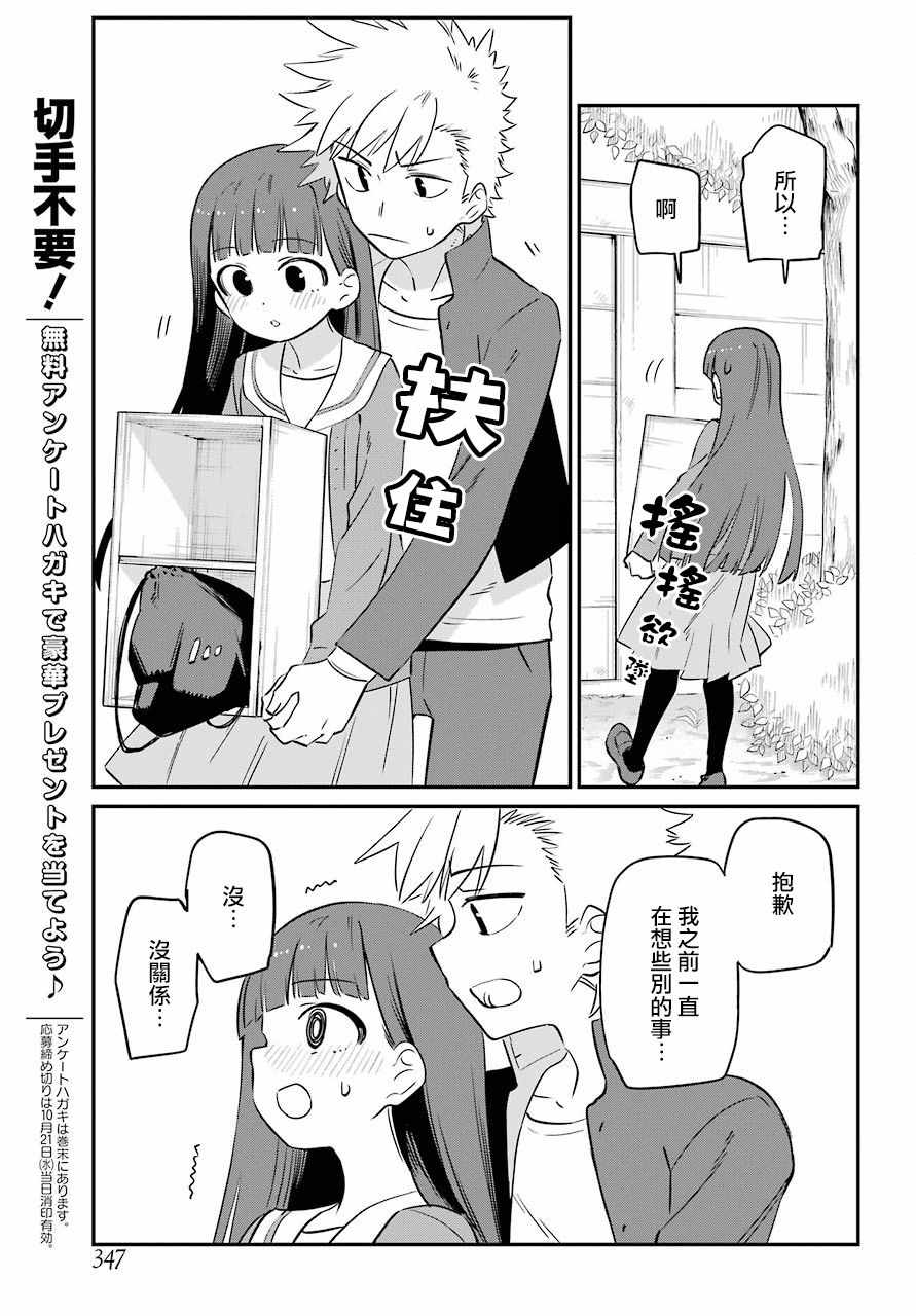 《宫膳同学也想认识我》漫画 也想认识我 007集