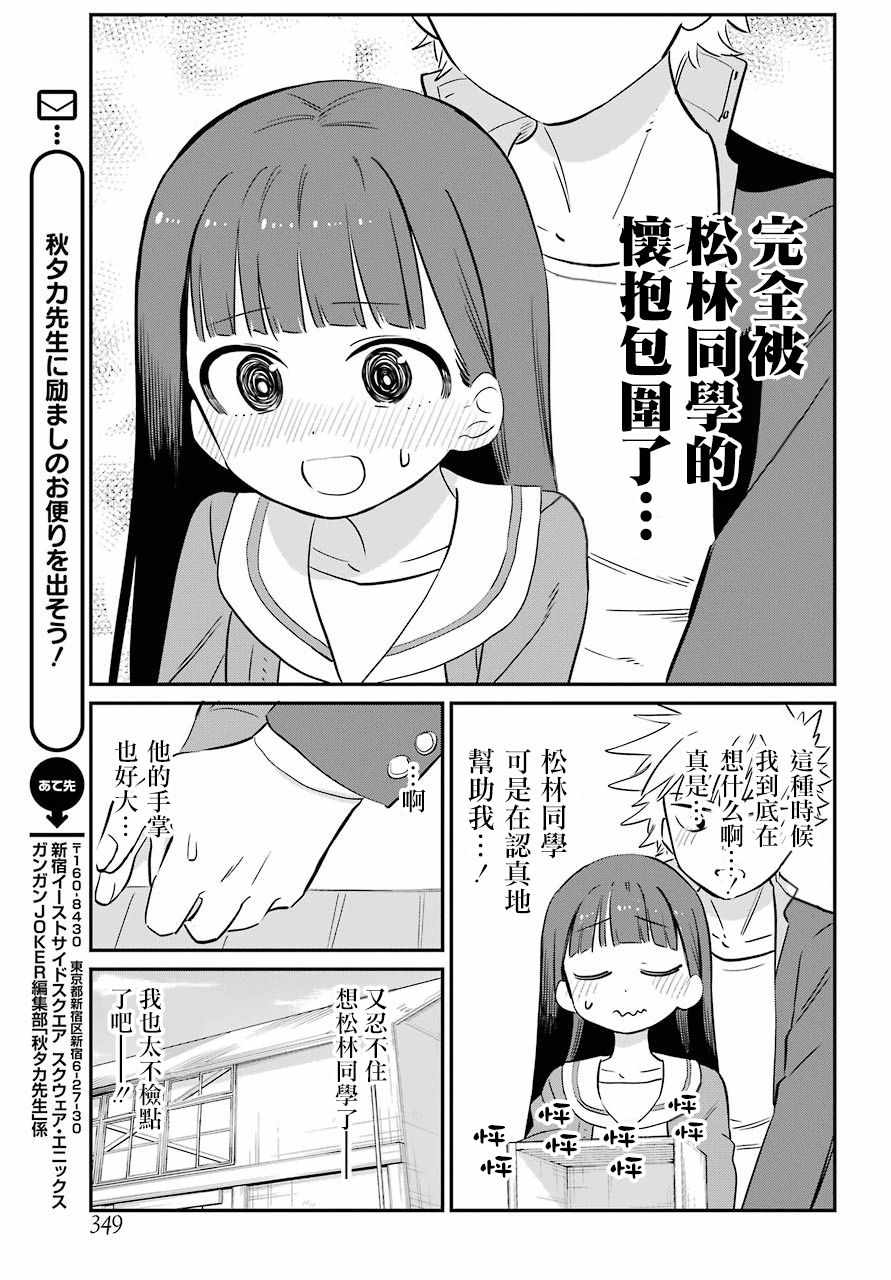 《宫膳同学也想认识我》漫画 也想认识我 007集