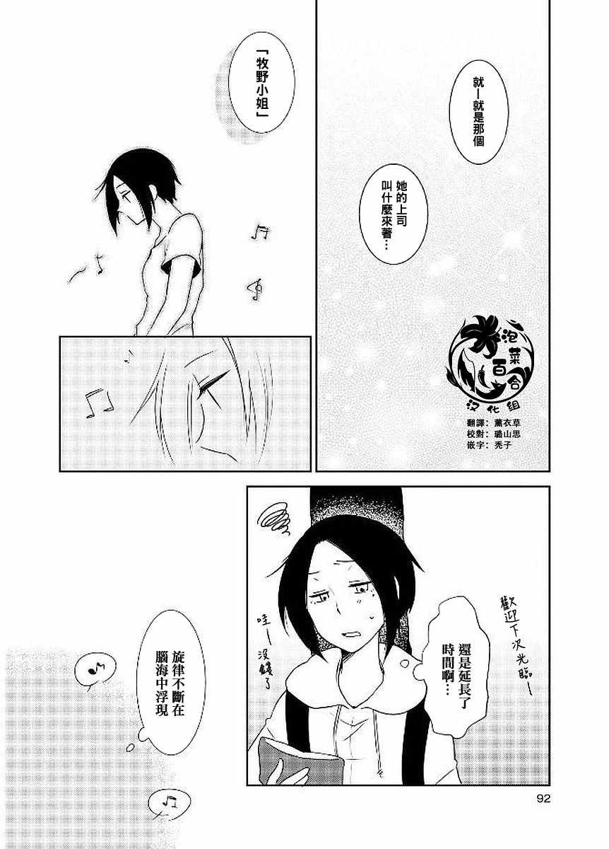 《贝壳和另类摇滚》漫画 006集