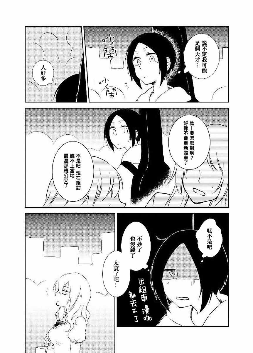 《贝壳和另类摇滚》漫画 006集