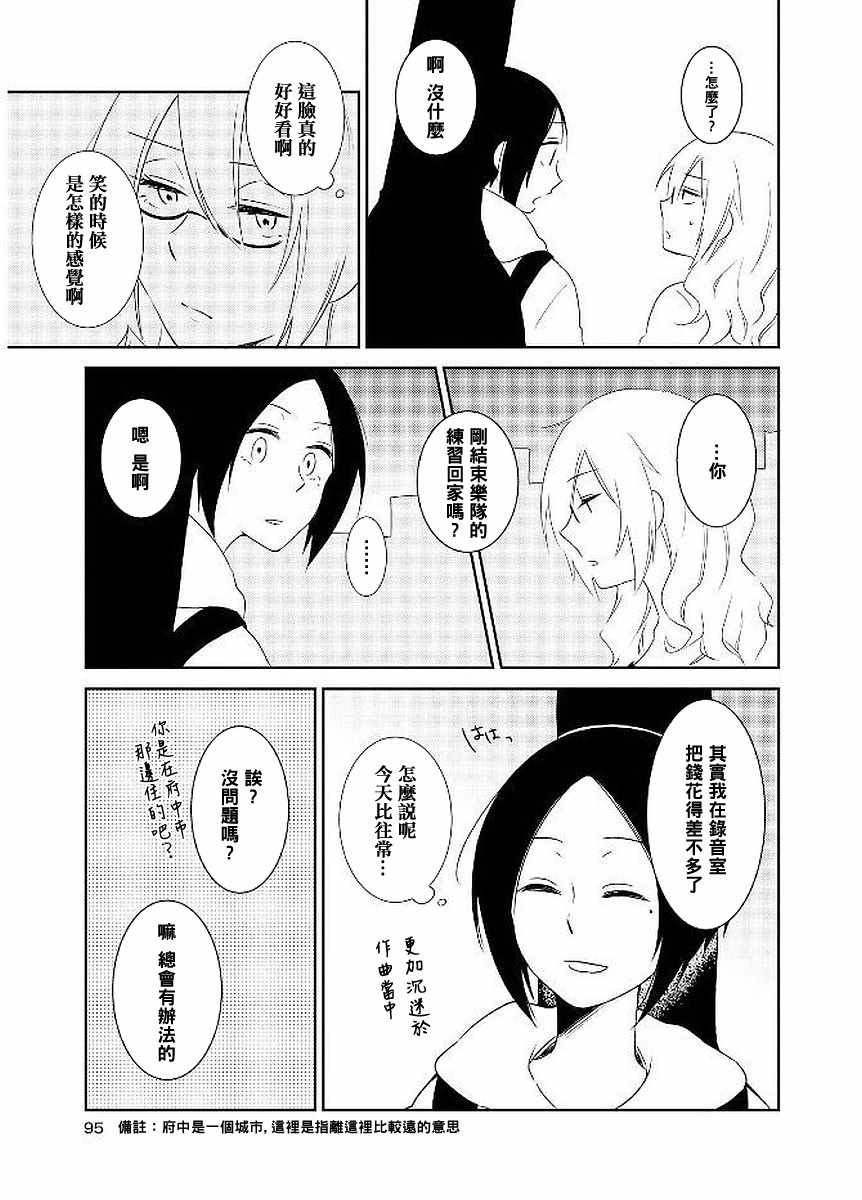 《贝壳和另类摇滚》漫画 006集