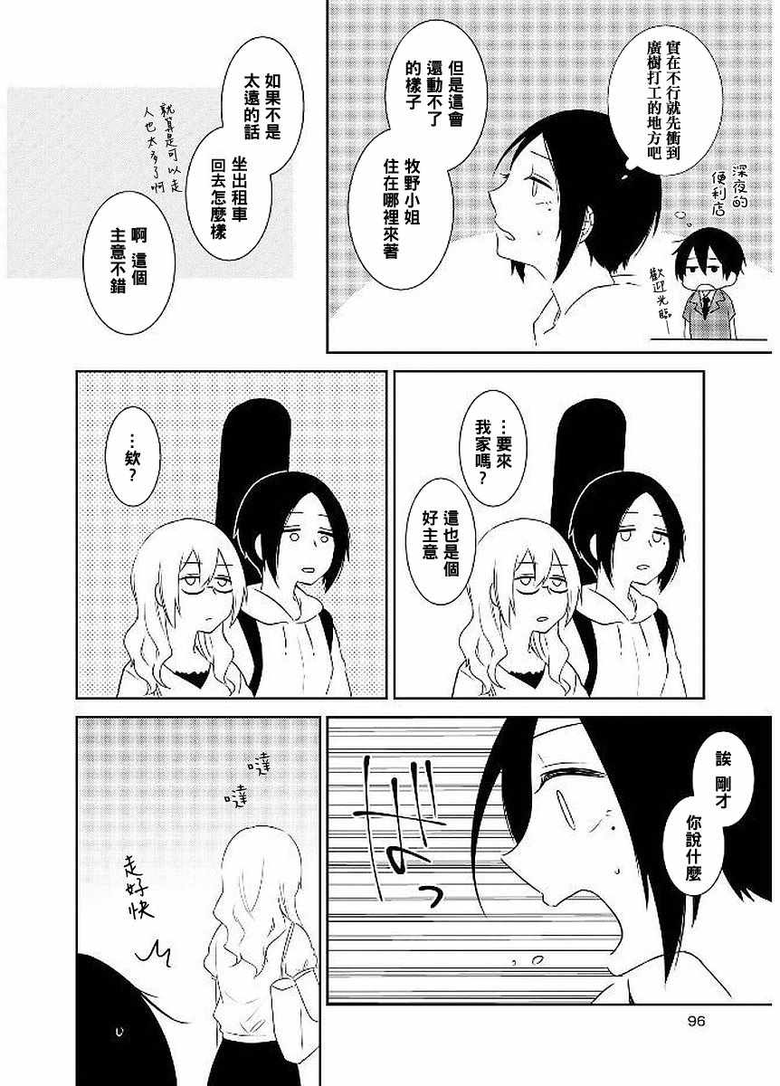 《贝壳和另类摇滚》漫画 006集