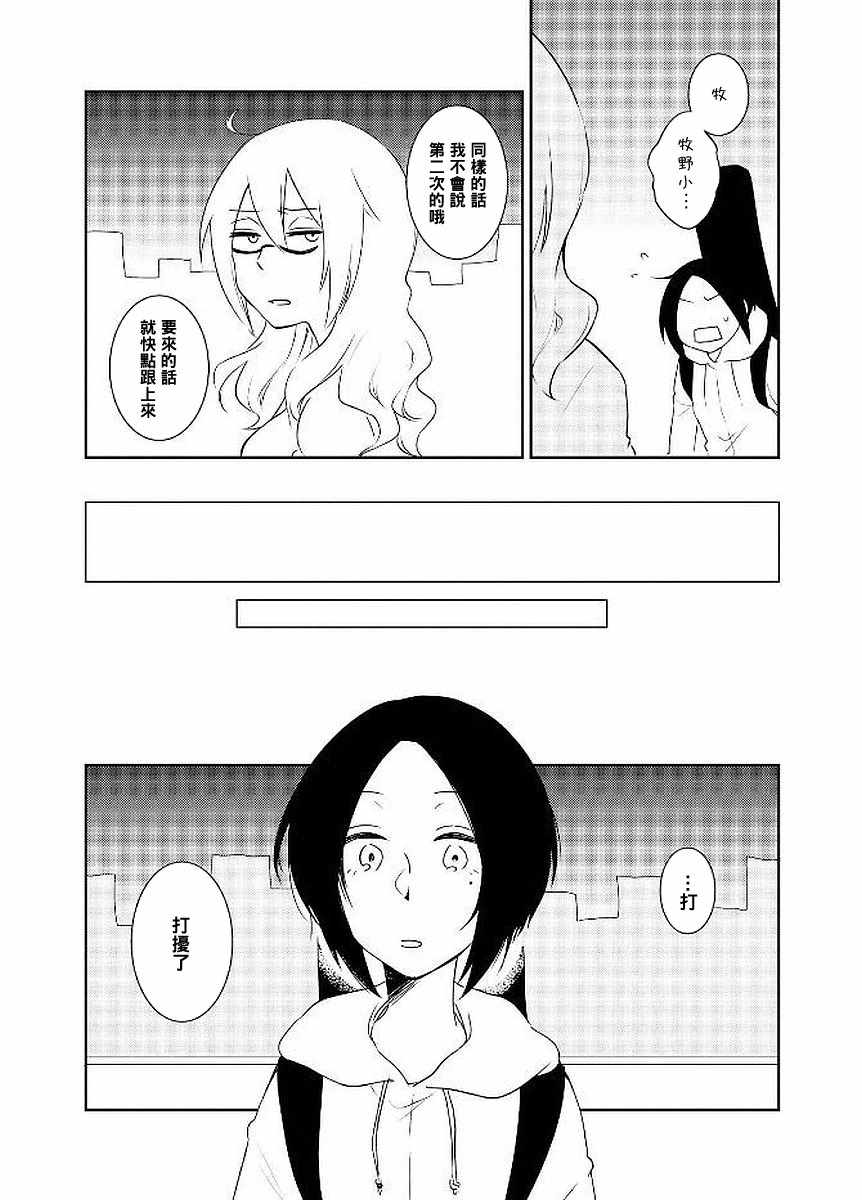 《贝壳和另类摇滚》漫画 006集