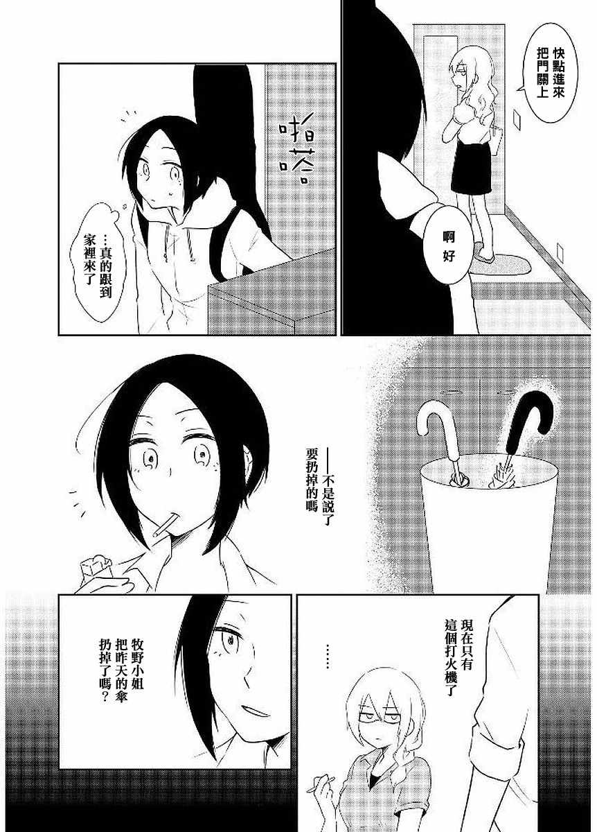 《贝壳和另类摇滚》漫画 006集