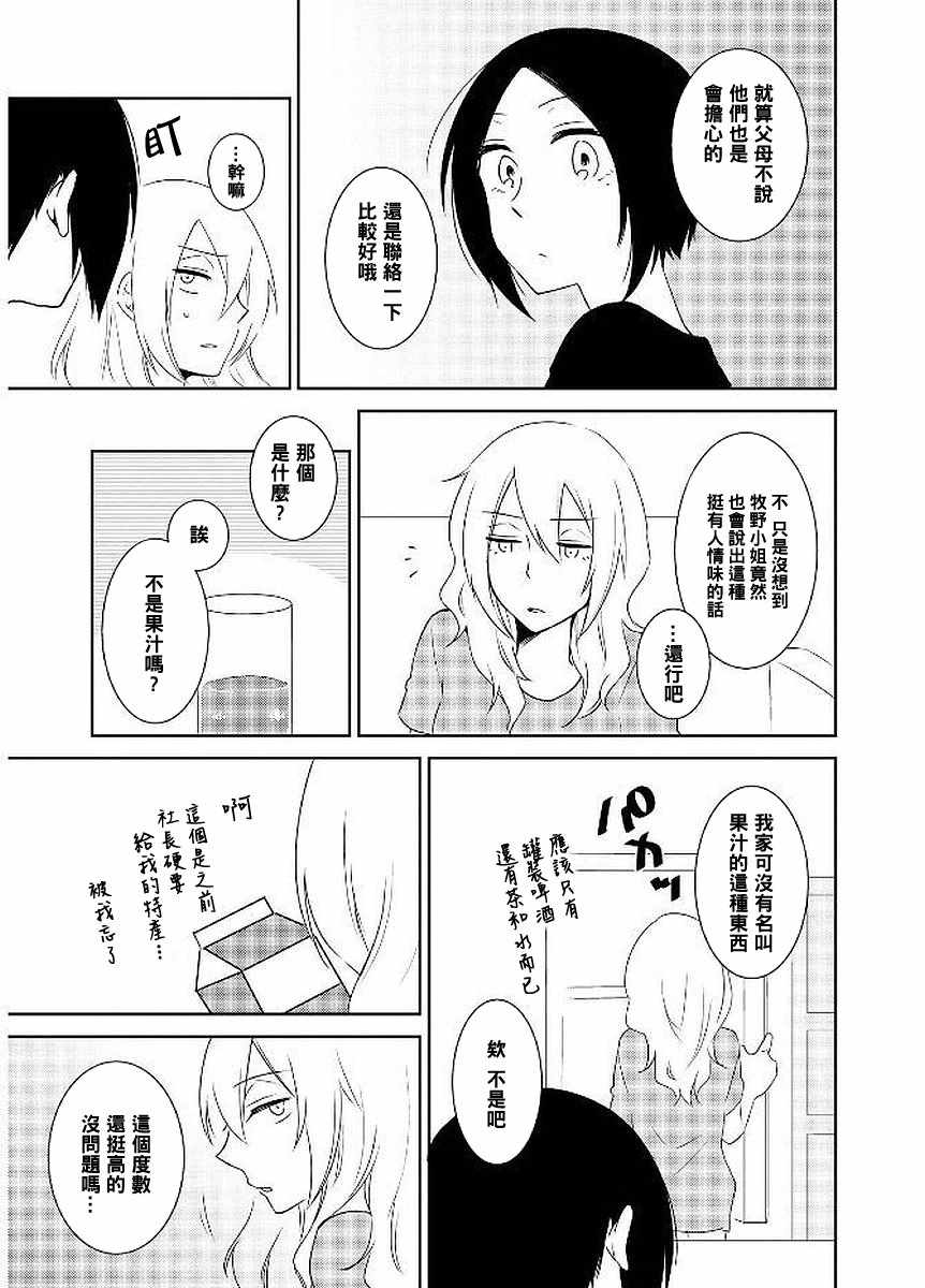 《贝壳和另类摇滚》漫画 006集