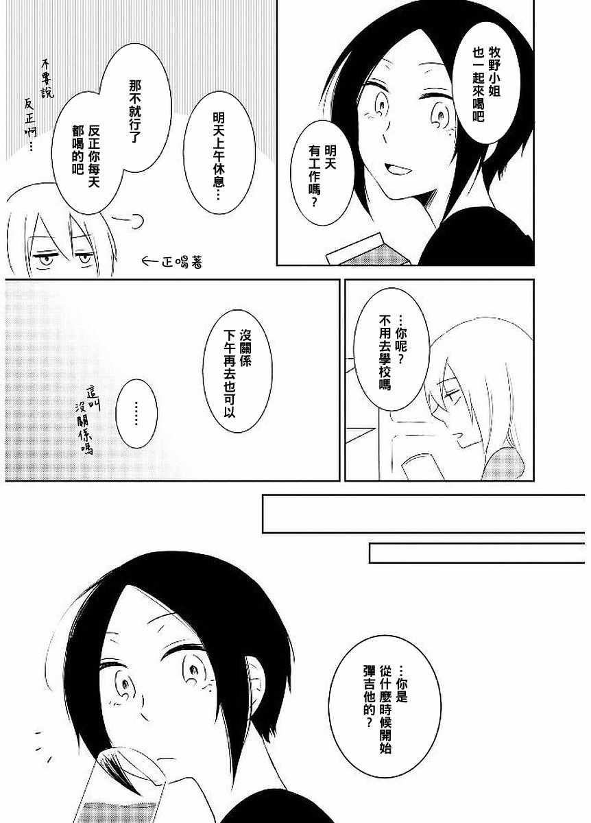 《贝壳和另类摇滚》漫画 006集