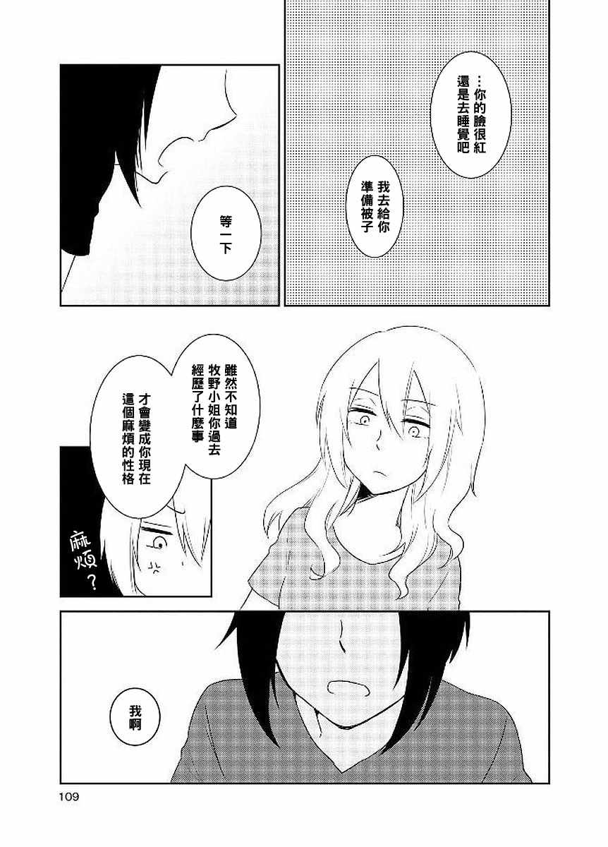 《贝壳和另类摇滚》漫画 006集