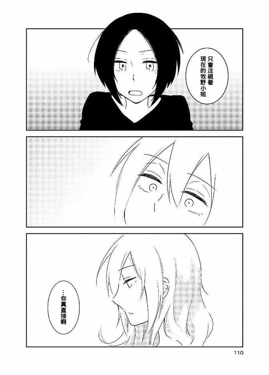 《贝壳和另类摇滚》漫画 006集