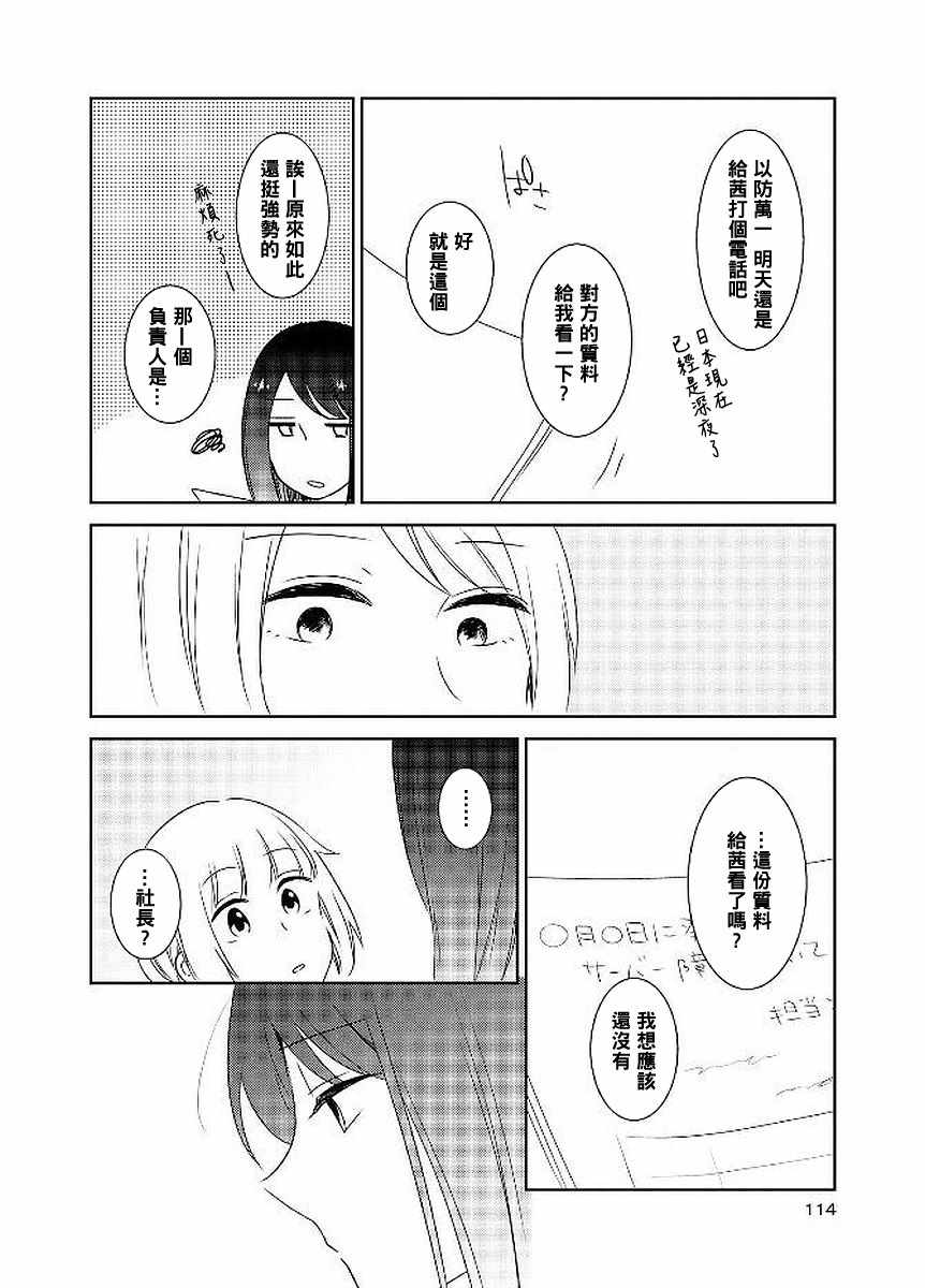 《贝壳和另类摇滚》漫画 006集