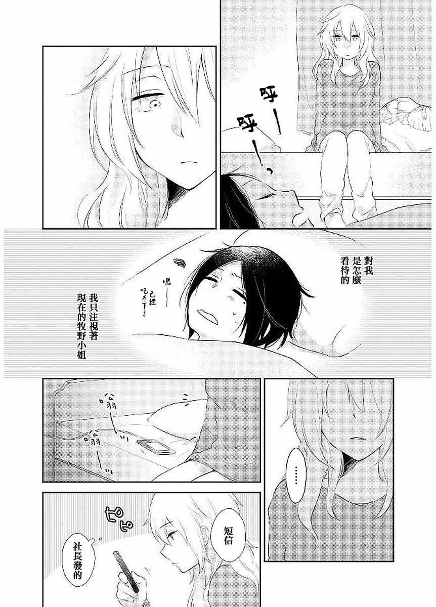 《贝壳和另类摇滚》漫画 007集