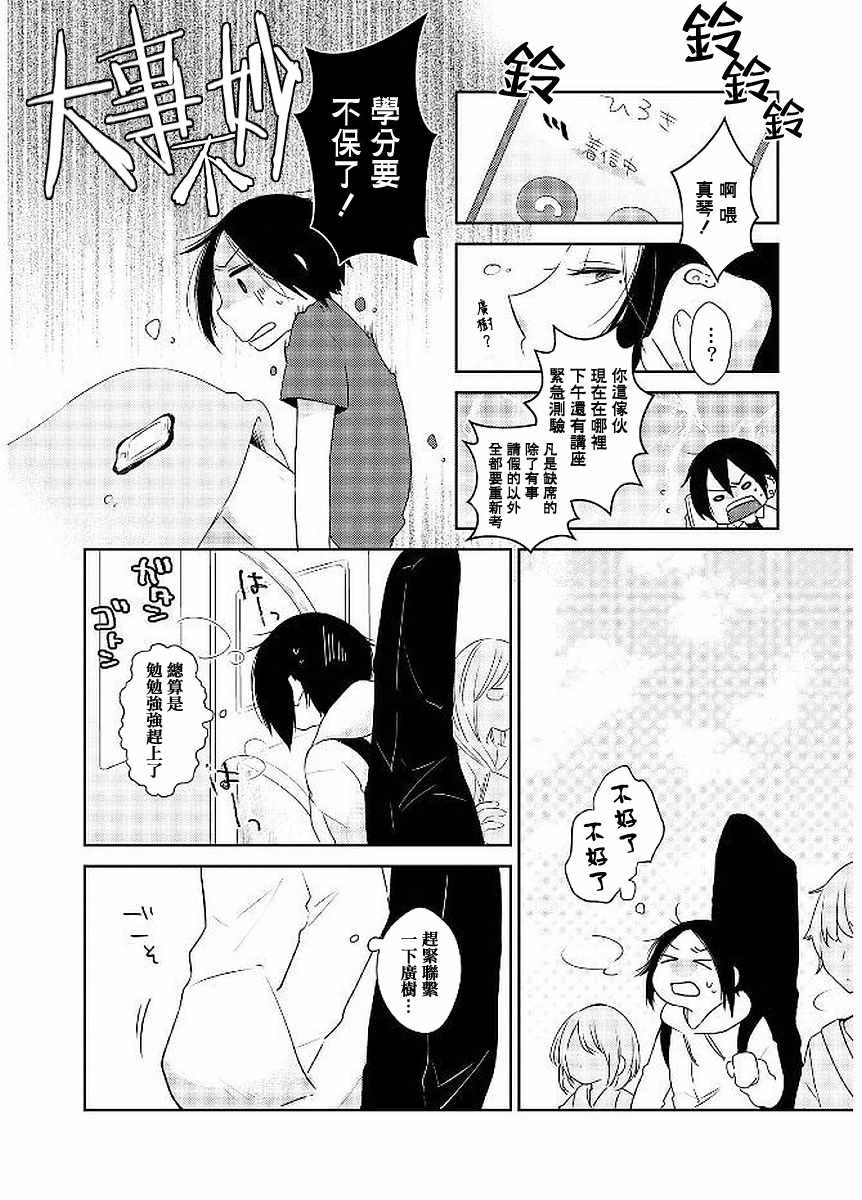 《贝壳和另类摇滚》漫画 007集