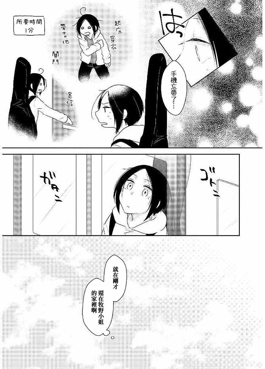 《贝壳和另类摇滚》漫画 007集