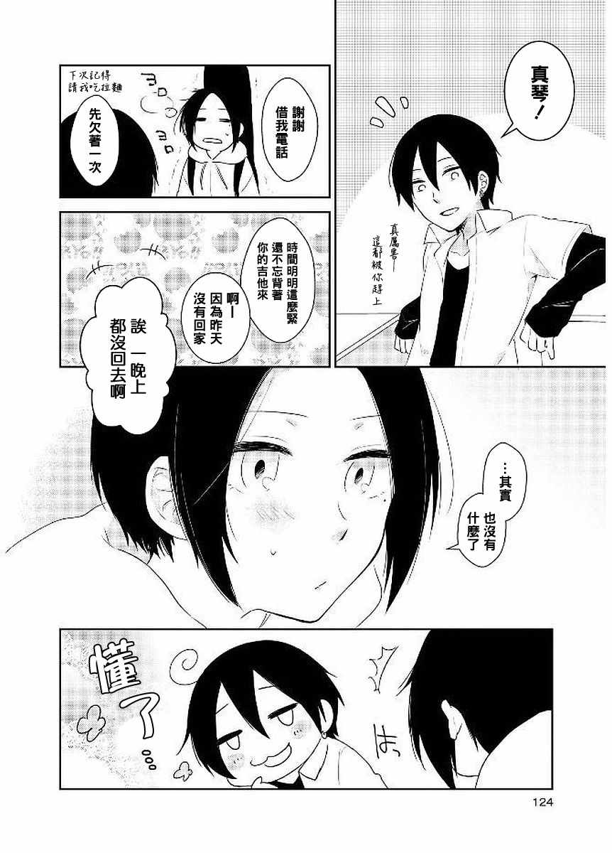 《贝壳和另类摇滚》漫画 007集