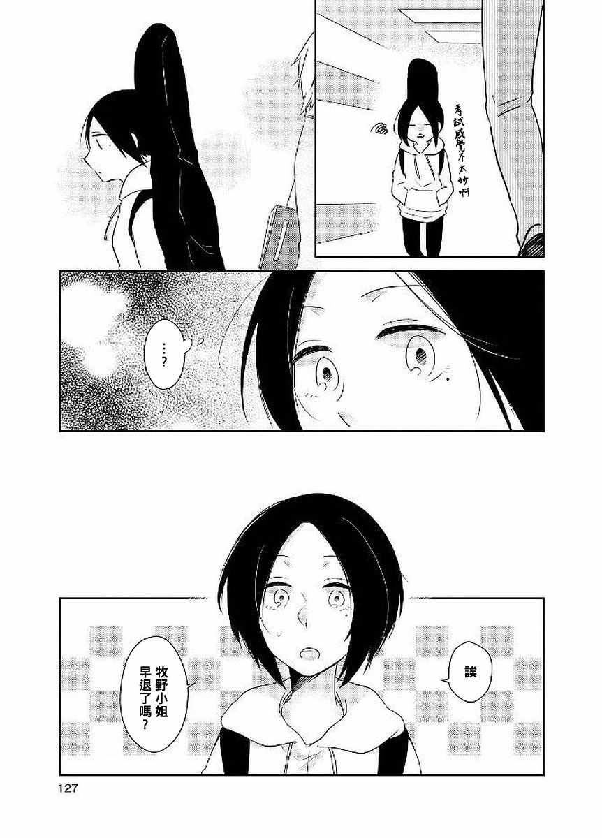 《贝壳和另类摇滚》漫画 007集