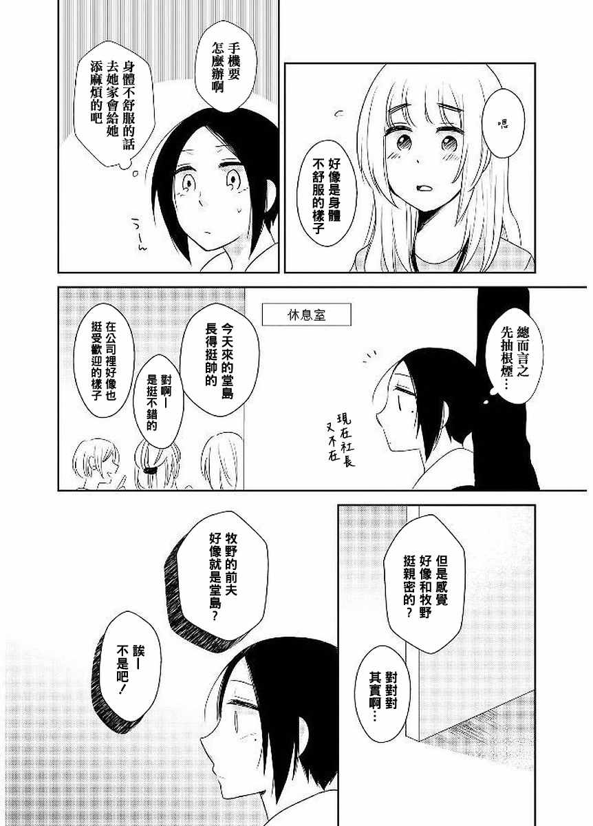 《贝壳和另类摇滚》漫画 007集