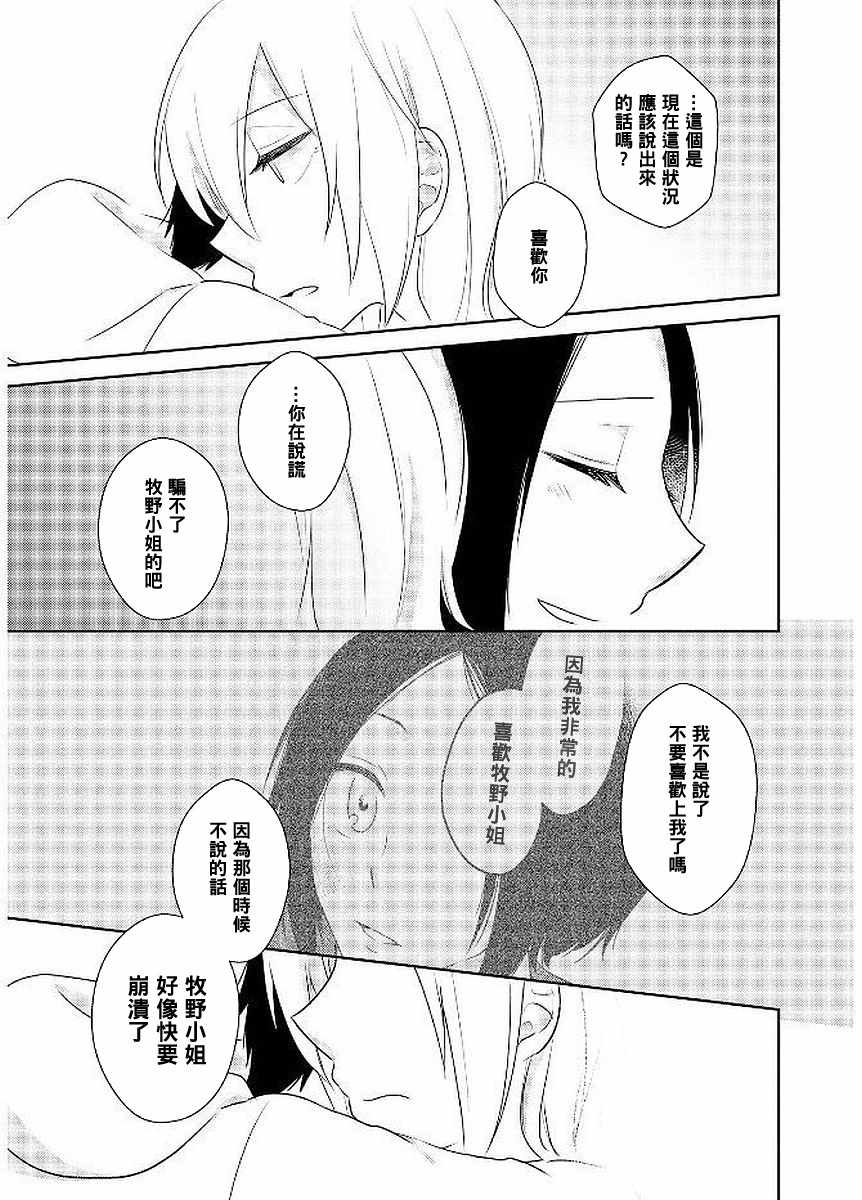 《贝壳和另类摇滚》漫画 007集