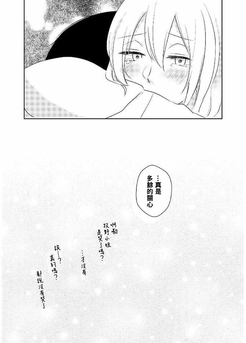 《贝壳和另类摇滚》漫画 007集