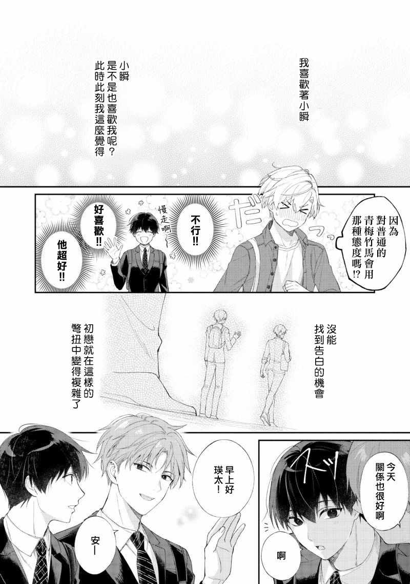 《我会让你喜欢上我的！》漫画 会让你喜欢上我的 001集