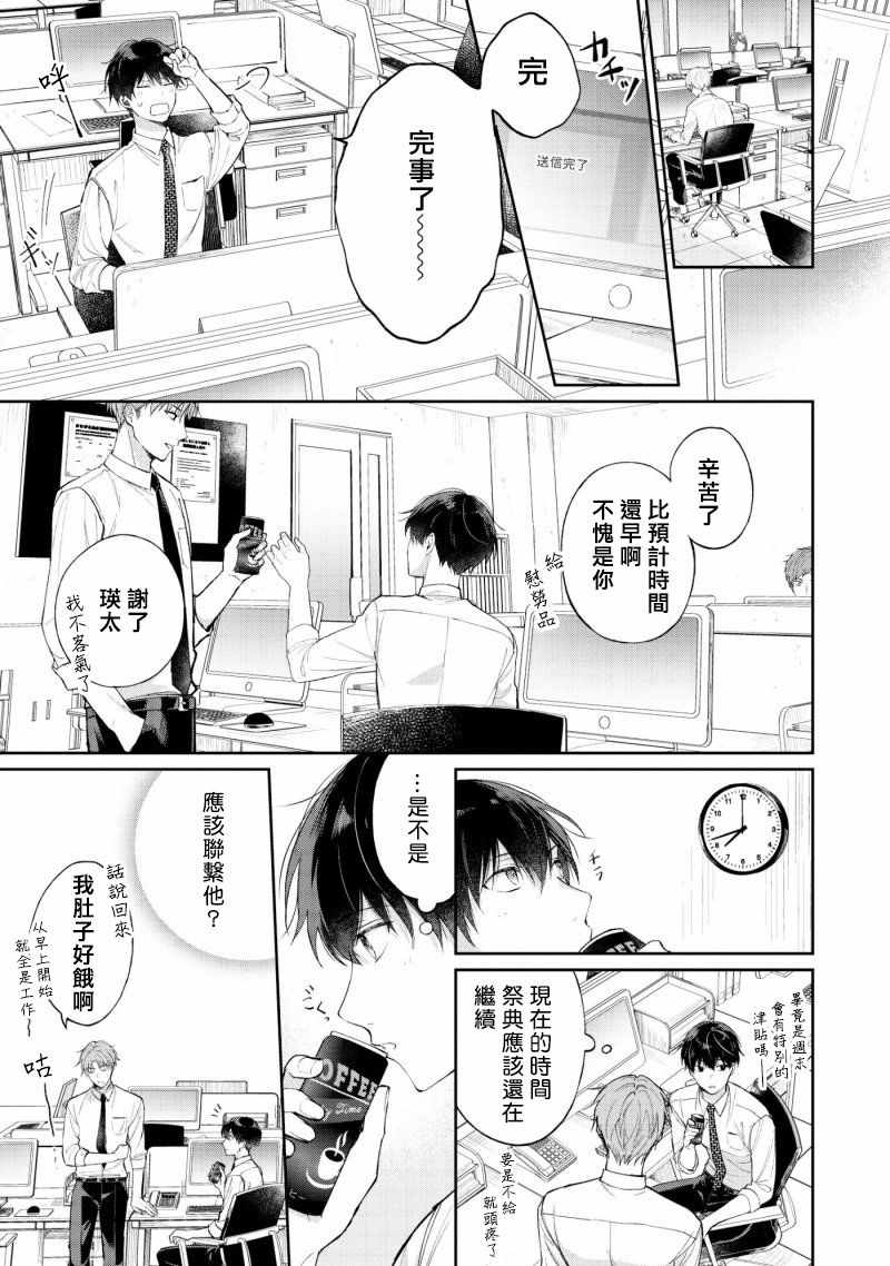 《我会让你喜欢上我的！》漫画 会让你喜欢上我的 02v1集