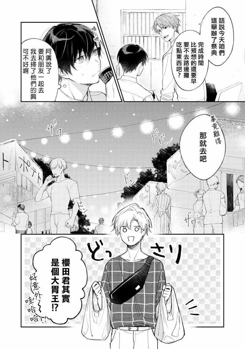 《我会让你喜欢上我的！》漫画 会让你喜欢上我的 02v1集