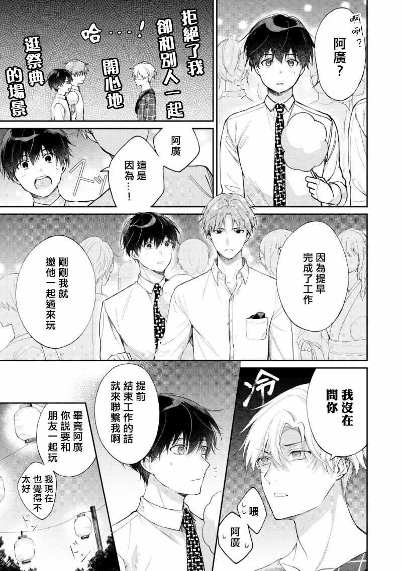 《我会让你喜欢上我的！》漫画 会让你喜欢上我的 02v1集