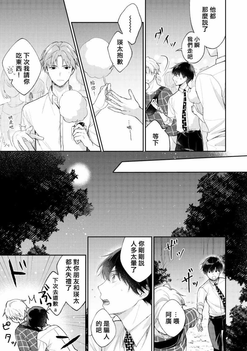 《我会让你喜欢上我的！》漫画 会让你喜欢上我的 02v1集