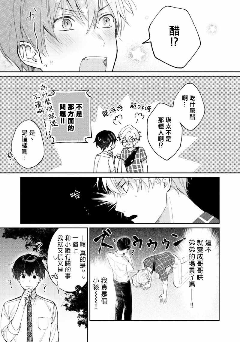 《我会让你喜欢上我的！》漫画 会让你喜欢上我的 02v1集