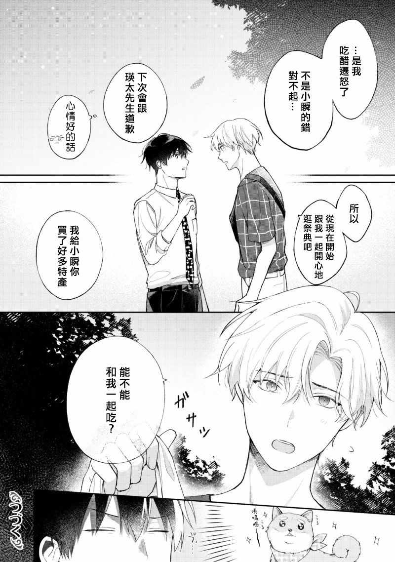 《我会让你喜欢上我的！》漫画 会让你喜欢上我的 02v1集