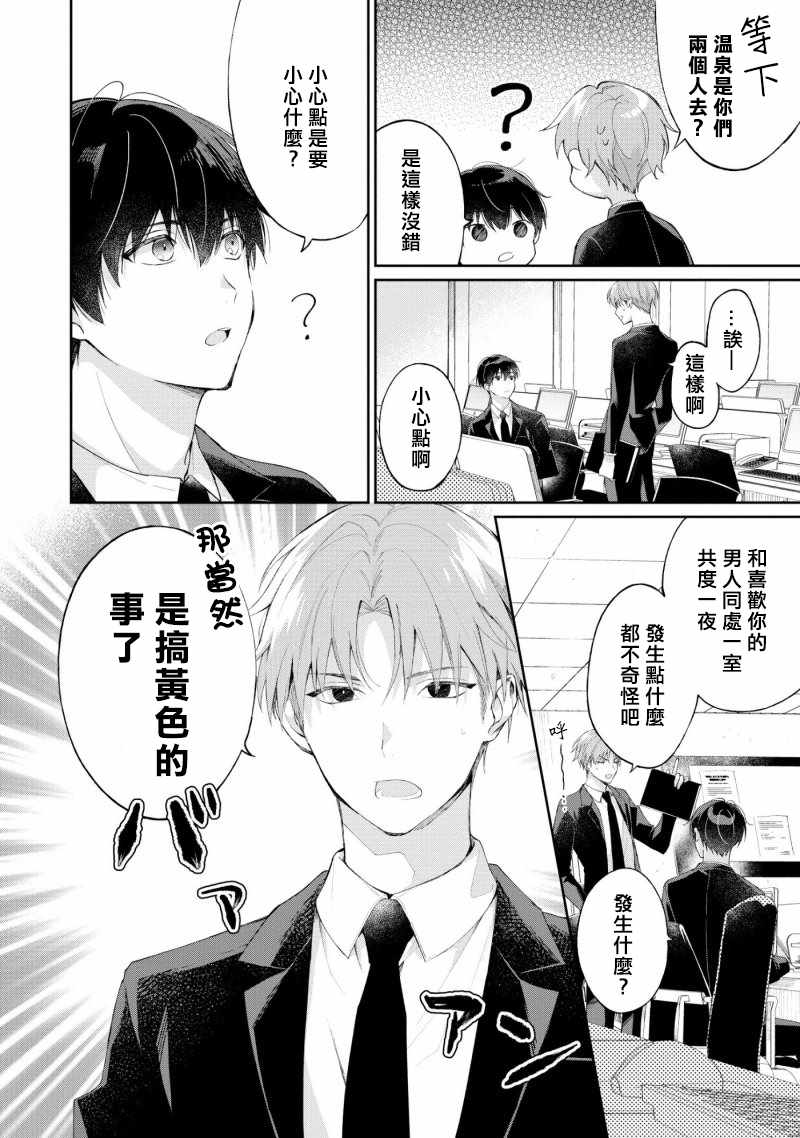 《我会让你喜欢上我的！》漫画 会让你喜欢上我的 03v1集