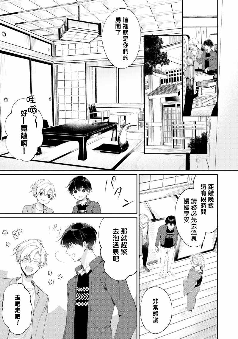 《我会让你喜欢上我的！》漫画 会让你喜欢上我的 03v1集